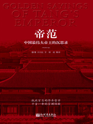 cover image of 帝范